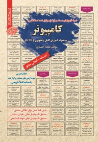 استخدامی کامپیوتر (ICDL)